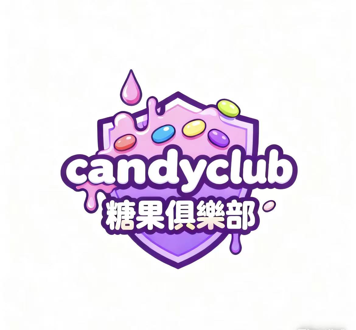 糖果俱樂部專門店